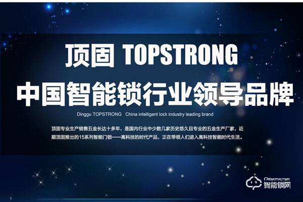 頂固指紋鎖加盟怎么樣 如何加盟頂固指紋鎖