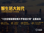 蘭和智能鎖加盟怎么樣 蘭和智能鎖加盟支持