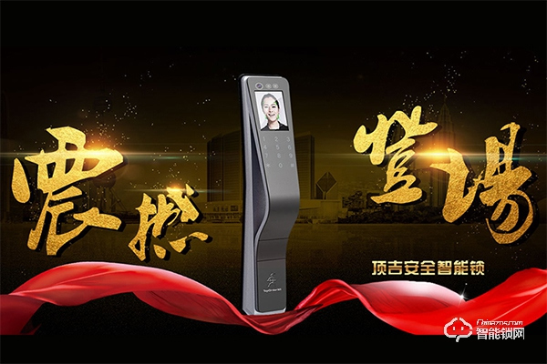 頂吉智能鎖加盟怎么樣 頂吉智能鎖加盟優(yōu)勢(shì)