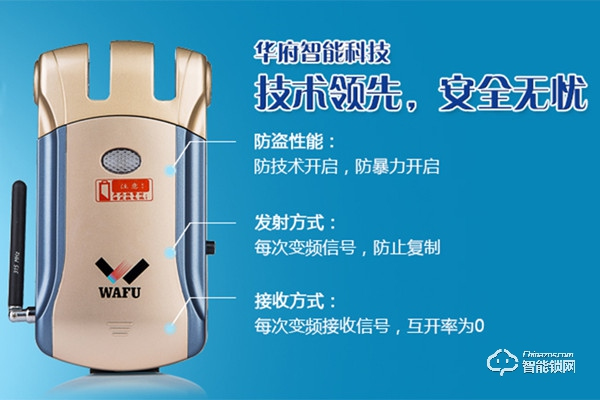 華府智能鎖加盟怎么樣 華府智能鎖加盟優(yōu)勢