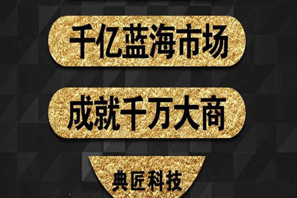 典匠智能鎖加盟支持 典匠智能鎖加盟流程 典匠智能鎖加盟支持 典匠智能鎖加盟流程