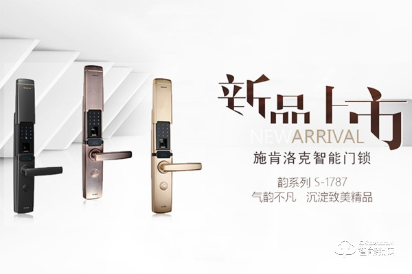 施肯洛克智能鎖支持 施肯洛克指紋鎖加盟流程