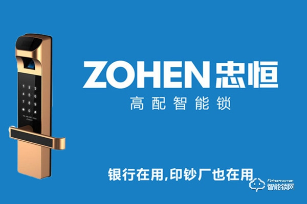 忠恒指紋鎖加盟怎么樣 忠恒指紋鎖加盟支持