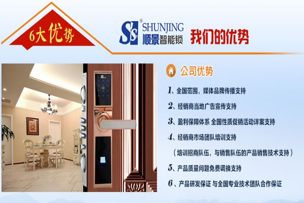 順景智能鎖加盟費(fèi)用 順景智能鎖加盟流程