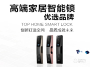 佳合智能鎖加盟費用 佳合智能鎖加盟流程