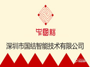 中國結智能鎖加盟費用 中國結智能鎖加盟流程