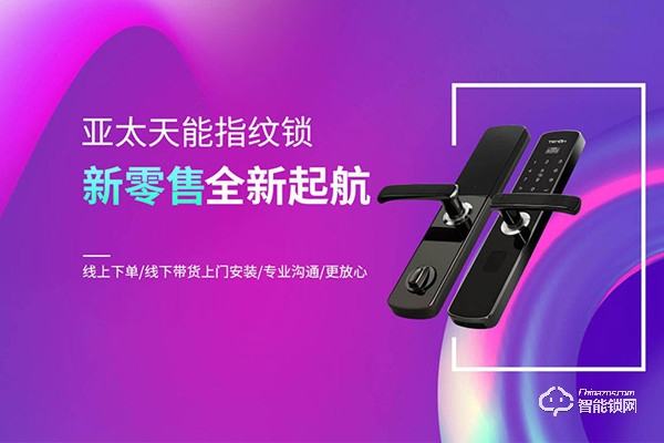 亞太天能智能鎖加盟支持 亞太天能智能鎖加盟流程