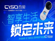 加盟西巢智能鎖有什么優勢