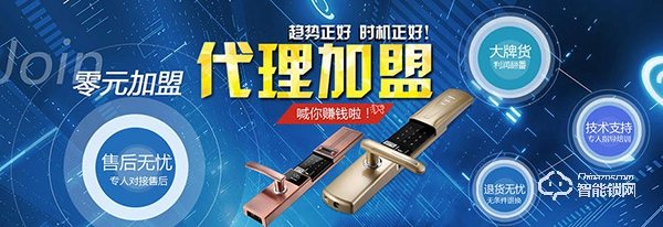 想成為智能鎖代理商，這四點(diǎn)不合格千萬別加盟！