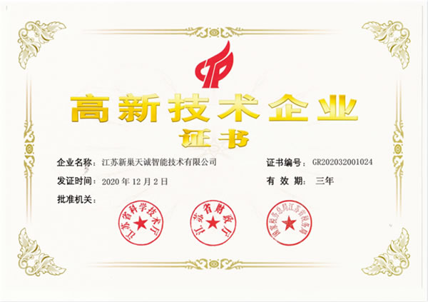 喜報！喜報！天誠5G NB-IOT智能門鎖，成功通過高企認定！