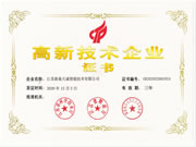 喜報(bào)!喜報(bào)!天誠(chéng)5G NB-IOT智能門鎖,成功通過高企認(rèn)定!