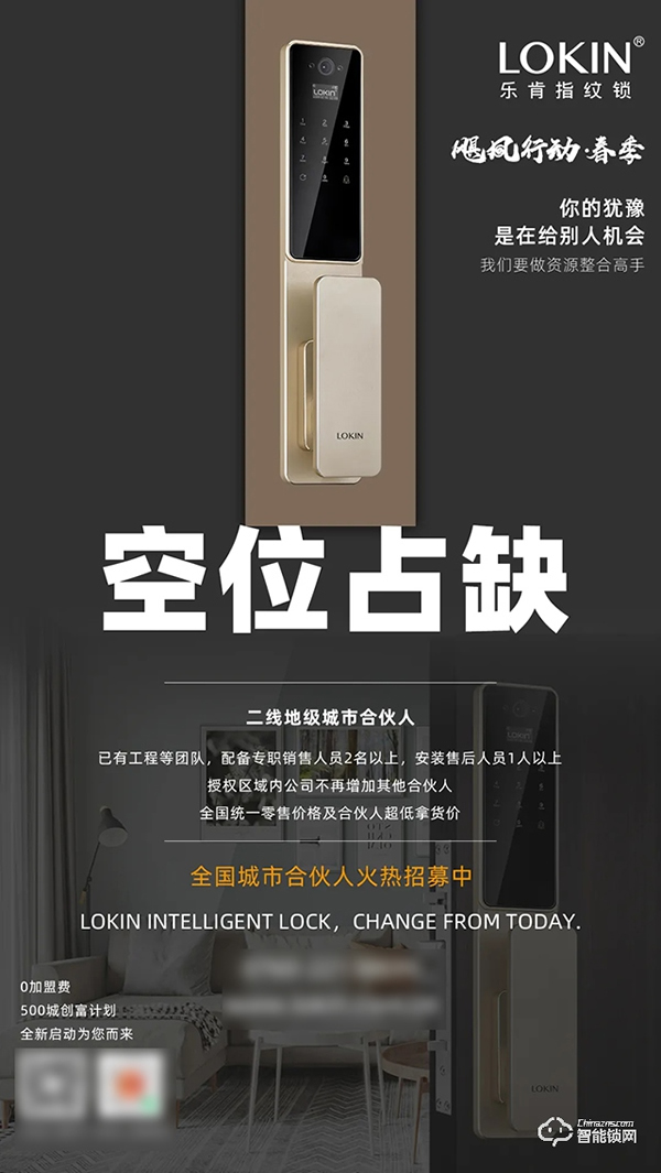 颶風行動 | 樂肯指紋鎖500城創富計劃正式啟動，空位占缺為你而來，爆款！爆品！爆價！