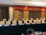 超人智能鎖參與GB 21556-2008《鎖具安全通用技術條件》國家標準修訂研討會,力推行業新高度!