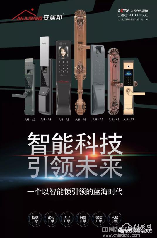 安全才是智能鎖的第一要務!安居邦智能鎖為您保駕護航 安全才是智能鎖的第一要務!安居邦智能鎖為您保駕護航