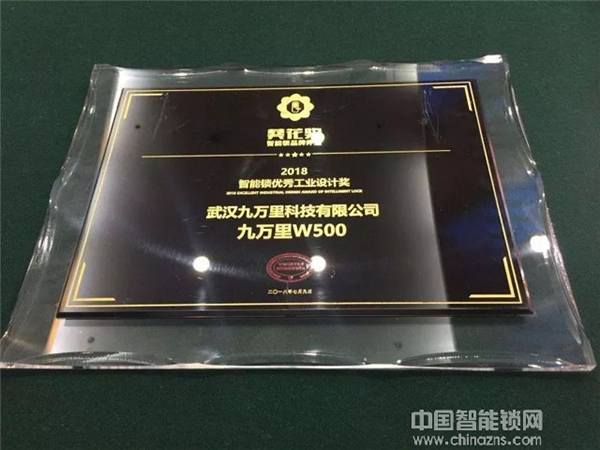 祝賀九萬里智能鎖榮獲2018“葵花獎” 引領行業(yè)蓬勃發(fā)展