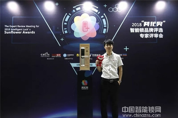 祝賀九萬里智能鎖榮獲2018“葵花獎” 引領行業(yè)蓬勃發(fā)展