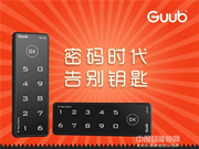 GUUB國?？萍贾悄苕i價格_GUUB國保科技智能柜鎖多少錢