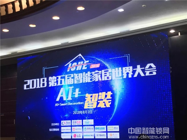 豪力士智能鎖亮相2018深圳智能家居展暨第五屆智能家居世界大會