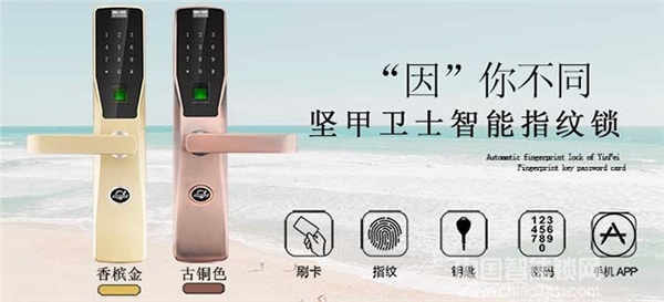 堅甲衛士智能鎖好嗎_堅甲衛士智能鎖怎么樣 堅甲衛士智能鎖好嗎_堅甲衛士智能鎖怎么樣