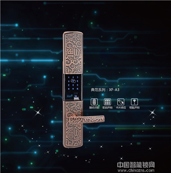 新飛智能鎖安全嗎_新飛智能鎖9大優(yōu)勢(shì)保障介紹