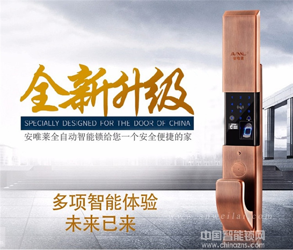 安唯萊智能鎖怎么樣_安唯萊智能鎖好不好 安唯萊智能鎖怎么樣_安唯萊智能鎖好不好