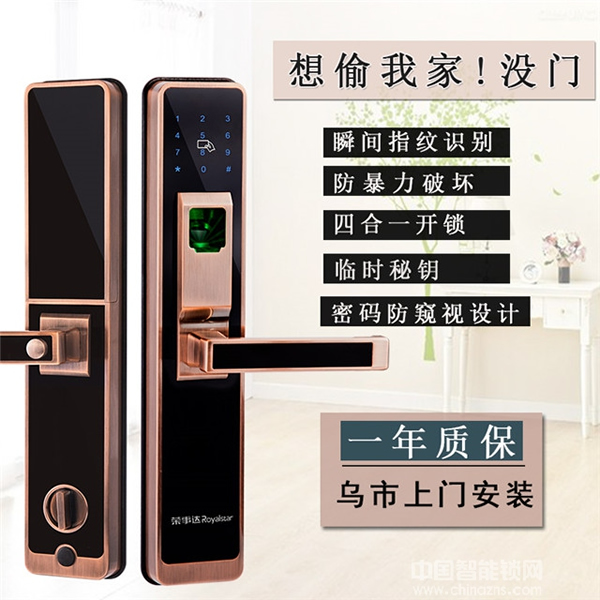 榮事達(dá)智能鎖多少錢(qián)_榮事達(dá)智能鎖參數(shù)特點(diǎn) 榮事達(dá)智能鎖多少錢(qián)_榮事達(dá)智能鎖參數(shù)特點(diǎn)
