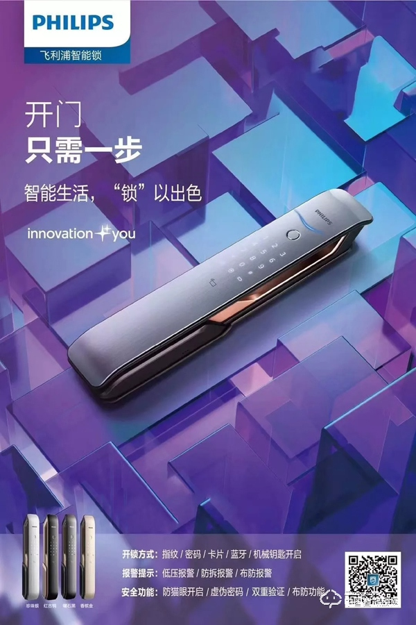 “家電界奧斯卡”揭曉 ,飛利浦智能鎖一舉斬獲2019艾普蘭設計大獎! “家電界奧斯卡”揭曉 ,飛利浦智能鎖一舉斬獲2019艾普蘭設計大獎!