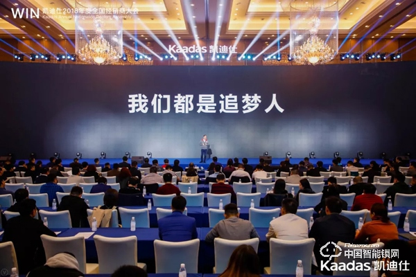1.97億!凱迪仕2018年度全國經銷商大會完美收官! 1.97億!凱迪仕2018年度全國經銷商大會完美收官!