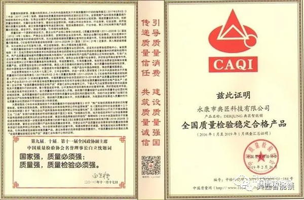 典匠智能鎖榮獲“全國(guó)質(zhì)量檢驗(yàn)穩(wěn)定合格產(chǎn)品”稱號(hào) 典匠智能鎖榮獲“全國(guó)質(zhì)量檢驗(yàn)穩(wěn)定合格產(chǎn)品”稱號(hào)