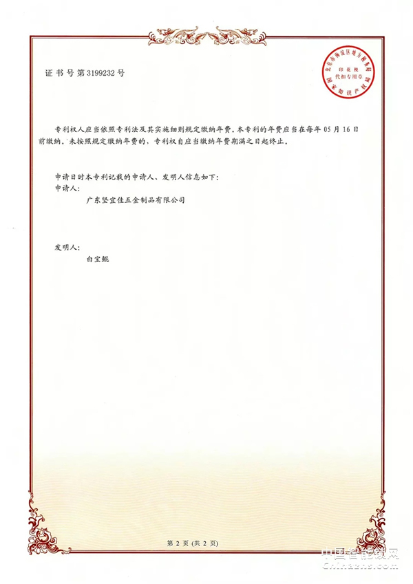 堅宜佳獲得“執手及帶有該執手的執手鎖”發明專利 堅宜佳獲得“執手及帶有該執手的執手鎖”發明專利