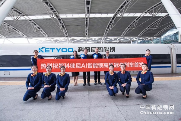 搭乘上中國速度,科徠尼直指中國智能鎖品牌之巔 搭乘上中國速度,科徠尼直指中國智能鎖品牌之巔