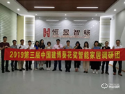 恒昱智暢:用先進設備助力生產智造 | 2019中國建博葵花獎調研團走訪實錄