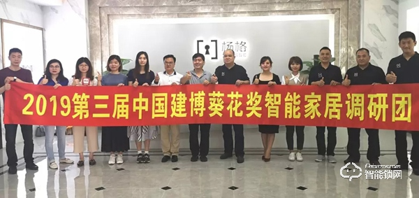 楊格鎖業(yè):一生只做一件事,專心做好智能鎖 | 2019中國建博葵花獎調(diào)研團走訪實錄 楊格鎖業(yè):一生只做一件事,專心做好智能鎖 | 2019中國建博葵花獎調(diào)研團走訪實錄