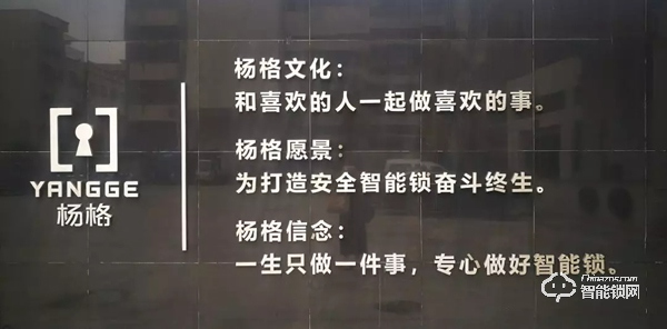 楊格鎖業(yè):一生只做一件事,專心做好智能鎖 | 2019中國建博葵花獎調(diào)研團走訪實錄 楊格鎖業(yè):一生只做一件事,專心做好智能鎖 | 2019中國建博葵花獎調(diào)研團走訪實錄