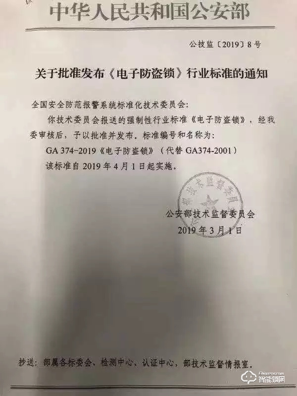 公安部一所、德施曼等共同起草的《電子防盜鎖》行業(yè)標準發(fā)布實施