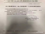 公安部一所、德施曼等共同起草的《電子防盜鎖》行業(yè)標準發(fā)布實施