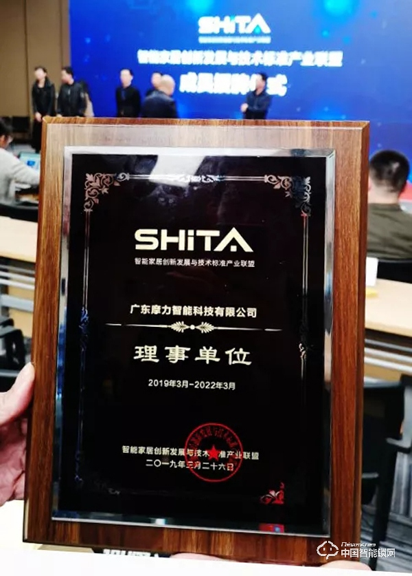 摩力榮任智能家居創(chuàng)新發(fā)展與技術(shù)標(biāo)準(zhǔn)產(chǎn)業(yè)聯(lián)盟“理事長單位” 摩力榮任智能家居創(chuàng)新發(fā)展與技術(shù)標(biāo)準(zhǔn)產(chǎn)業(yè)聯(lián)盟“理事長單位”