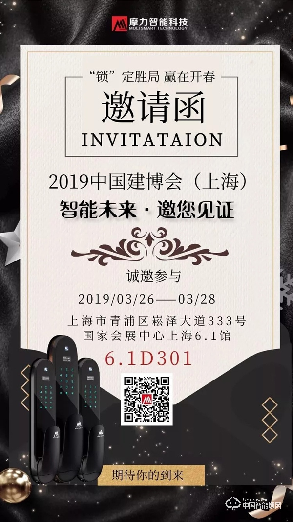 摩力亮相中國建博會 攜智能鎖新品角逐“葵花獎” 摩力亮相中國建博會 攜智能鎖新品角逐“葵花獎”