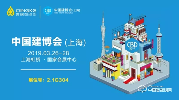 勝人者力 自勝者強——苦練內功的青稞智能鎖或將驚艷上海建博會 勝人者力 自勝者強——苦練內功的青稞智能鎖或將驚艷上海建博會