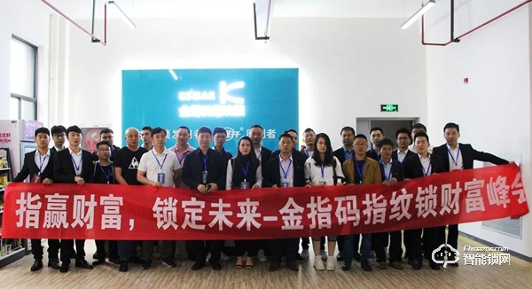 金指碼智能鎖5月15日在杭州舉辦財(cái)富峰會(huì)! 金指碼智能鎖5月15日在杭州舉辦財(cái)富峰會(huì)!