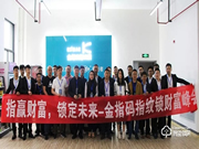 金指碼智能鎖5月15日在杭州舉辦財(cái)富峰會(huì)!