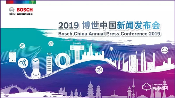 2019博世中國新聞發布會即將拉開帷幕! 2019博世中國新聞發布會即將拉開帷幕!
