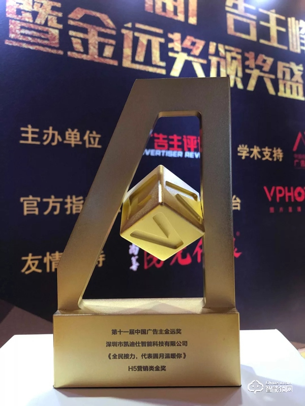 喜訊丨凱迪仕衛(wèi)冕金遠獎案例類金獎,品牌實力權威認證 喜訊丨凱迪仕衛(wèi)冕金遠獎案例類金獎,品牌實力權威認證