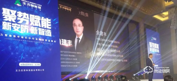 王力智能鎖財富峰會長沙站書寫輝煌篇章