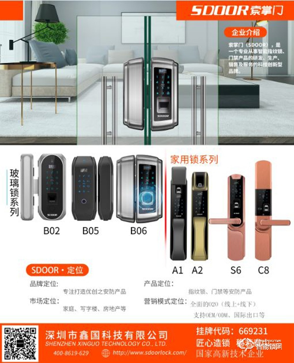 匠心造鎖,穩若泰山,索掌門智能鎖品牌非同一般! 匠心造鎖,穩若泰山,索掌門智能鎖品牌非同一般!