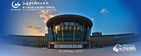 重要通知：典匠智能鎖邀您參加2019年永康門博會！！