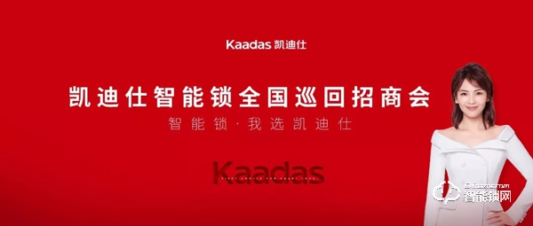 凱迪仕全國(guó)巡回招商會(huì)首輪落幕,276位新合作伙伴簽約成功 凱迪仕全國(guó)巡回招商會(huì)首輪落幕,276位新合作伙伴簽約成功