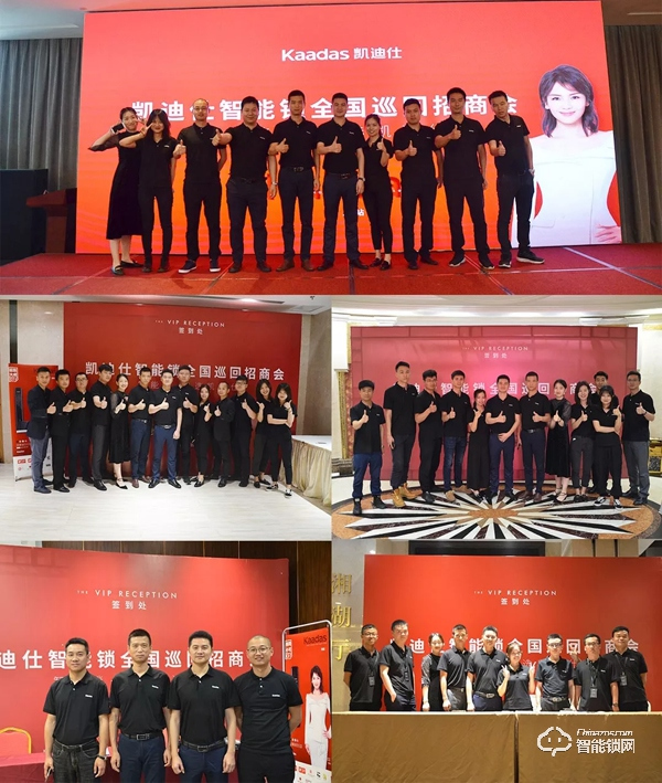 凱迪仕全國(guó)巡回招商會(huì)首輪落幕,276位新合作伙伴簽約成功 凱迪仕全國(guó)巡回招商會(huì)首輪落幕,276位新合作伙伴簽約成功