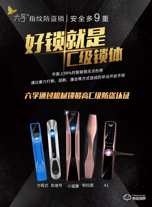 5G時代 | 六孚智能鎖昆明研討會完美落幕