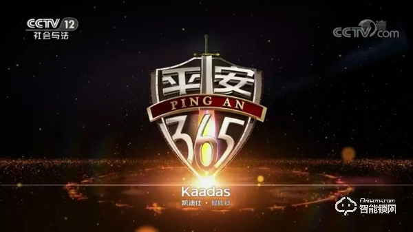 重磅 | 凱迪仕智能鎖品牌廣告6月1日起登陸央視CCTV,全球熱播中! 重磅 | 凱迪仕智能鎖品牌廣告6月1日起登陸央視CCTV,全球熱播中!